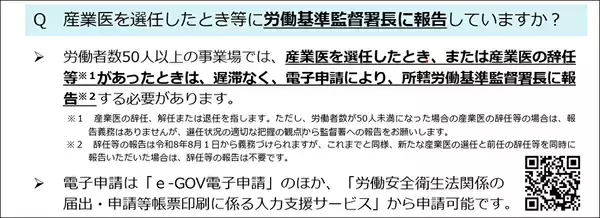 企業に「産業医」の“辞任・解任”報告を義務付け…8月1日から“改正労働安全衛生規則”が施行