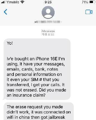 「よお！」スマホ紛失から2か月後、異国から届いた“謎メッセージ”… 新宿で泥酔した53歳男性を襲った「二次被害」の罠