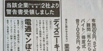 「ディズニーから警告書」すら新聞広告のネタに…累計80万部『職業日記』一人編集者が大手企業の圧力に屈しない「独自の流儀」