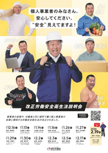 一人親方やフリーランスへの安全配慮が義務化、60歳以上の労働者への配慮も努力義務に…4月から「改正労働安全衛生法」一部施行