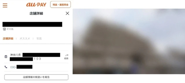 KDDI地図サイトで個人宅の住所・電話番号が「丸見え」…移動販売業者やコミケ客多数、弁護士は“法違反の懸念”指摘