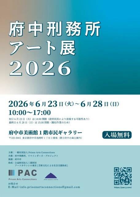 「刑務所アート展」23日から　受刑者ら制作の絵画・俳句・書など通して“塀の中”と対話