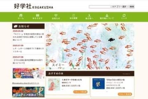 「スイミー」模倣し“政党宣伝”か　出版社が抗議声明「著作権者らは一切許諾していない」