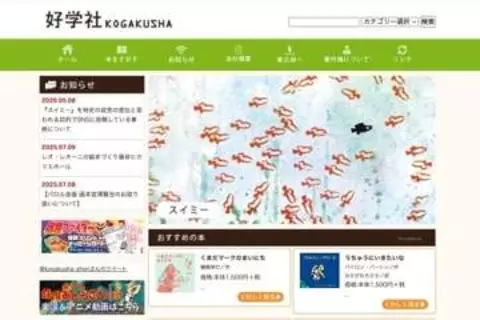 「スイミー」模倣し“政党宣伝”か　出版社が抗議声明「著作権者らは一切許諾していない」