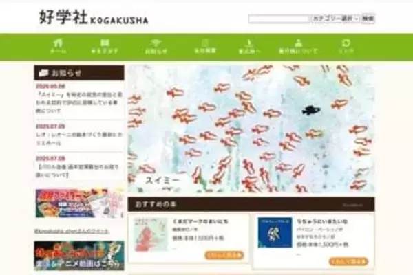 「スイミー」模倣し“政党宣伝”か　出版社が抗議声明「著作権者らは一切許諾していない」