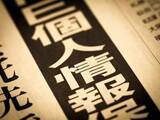 「病歴や犯罪歴もAI開発に利用可能へ…改正個人情報保護法「統計特例」は本当に危険なのか？ 板倉陽一郎弁護士が語る本当の課題」の画像1