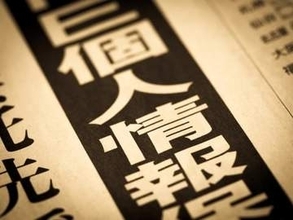 病歴や犯罪歴もAI開発に利用可能へ…改正個人情報保護法「統計特例」は本当に危険なのか？ 板倉陽一郎弁護士が語る本当の課題
