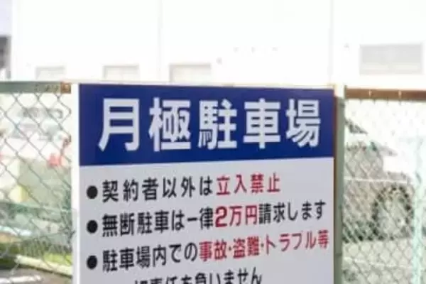 警察車両が無断駐車→違法認定なのに賠償金は「たった4円」　それでも「原告あっぱれ」と言えるワケ