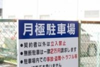 警察車両が無断駐車→違法認定なのに賠償金は「たった4円」　それでも「原告あっぱれ」と言えるワケ