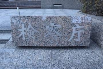 「取り調べ女性」と不適切関係、元東京地検特捜部検事は罪に問われる？　腕時計やイヤホンの受領疑惑も報道