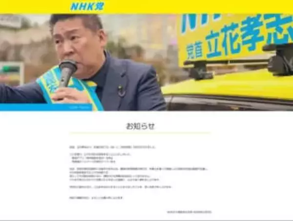 立花孝志氏が党首の「NHK党」が「休眠」を宣言…法的にはどんな意味？　弁護士が解説