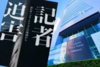 「黙殺」と書いて“記者外し”──元社員が共同通信を提訴　「メディアの自殺」か「人事権の範囲」か、2月20日判決へ