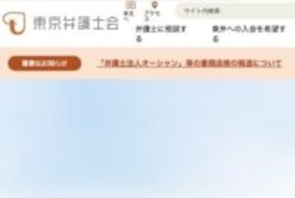 「弁護士に対する信頼を損なう」退職代行モームリ関連で弁護士ら書類送検、東京弁護士会が声明