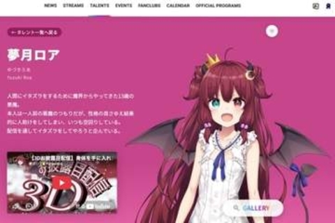 にじさんじ「夢月ロア」の訴訟、ようやく和解「いじめの事実は存在しない」デマ流した配信者が謝罪する内容