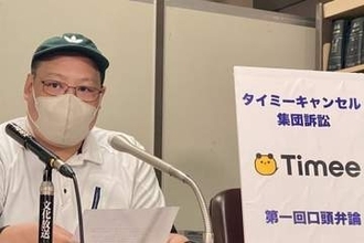 直前キャンセルで「賃金ゼロ」、“タイミーさん”集団訴訟、初弁論で「タイミー」側は全面的に争う姿勢