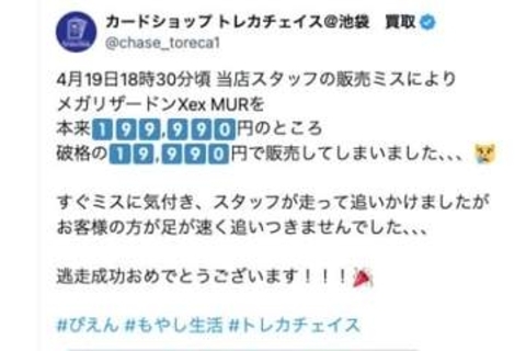 ポケカ販売ミスで20万円→2万円、店は「逃走」と投稿…安く買った購入者は犯罪に問われる？