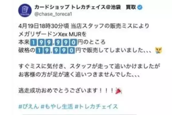 ポケカ販売ミスで20万円→2万円、店は「逃走」と投稿…安く買った購入者は犯罪に問われる？