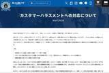 「「頭がおかしい」J2ブラウブリッツ秋田、カスハラに警鐘　「入場お断りや警察・弁護士と連携も」」の画像1