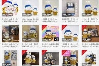 フェルメール展「ミッフィー」グッズが早期完売、メルカリで高額転売も…「想定を上回る需要」主催者が謝罪