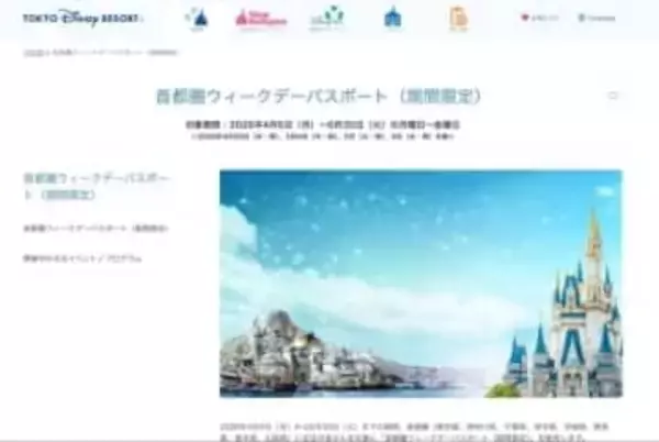 「山梨も入った」ディズニー“首都圏限定”パスにSNSざわつく…実は法律の定義があるの知ってた？