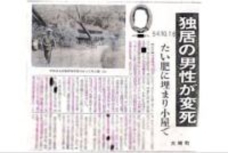 5度目の再審請求に挑む大崎事件と「死体遺棄の謎」　98歳・原口アヤ子さん、執念の闘い   殺人ではなく事故死？　5度目の
