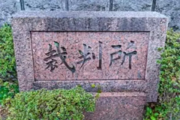 「全裸の映像を手に入れたい」勤務先の園児を盗撮した保育士に拘禁刑1年2カ月求刑