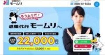 退職代行「モームリ」社長ら逮捕　なぜ「弁護士紹介」が違法に？弁護士法72条のポイント解説
