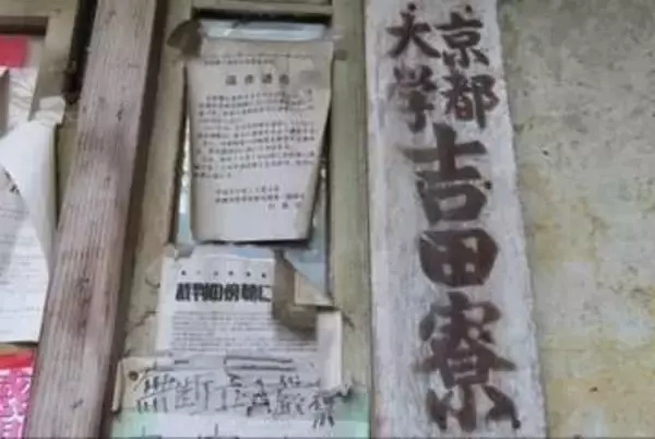 「誰が見ても騙し討ち」京大・吉田寮「現棟」建て替えへ…和解と異なる内容、自治会・教員が反発