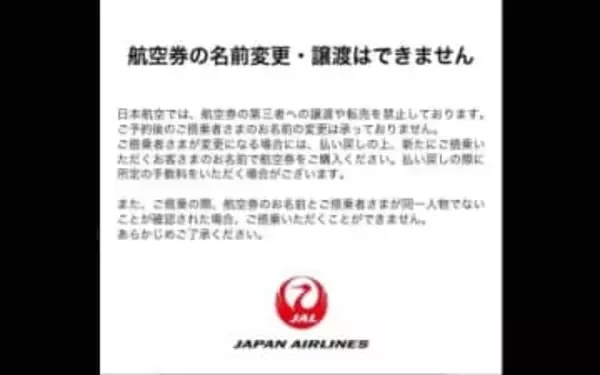 「航空券の転売」は犯罪？ SNSでは「推しの遠征」狙いの売買も　JALとANAが相次ぎ注意喚起