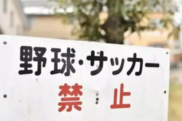 「日本がW杯優勝できない理由」団地の“球技禁止”看板が再び拡散…7年後の今どうなった？ URに聞いた