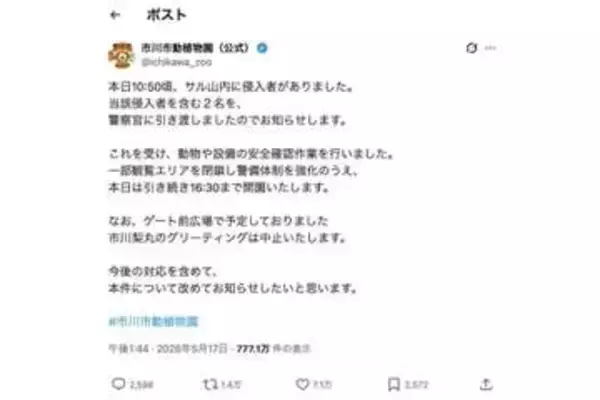 人気子ザル「パンチくん」のサル山に侵入、着ぐるみ姿の米国籍名乗る男ら逮捕…“柵越え”はどんな罪？