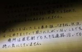 「助けて」より「火事です」無期懲役囚が明かした性犯罪者の思考、“狙われたとき”の言葉の意味