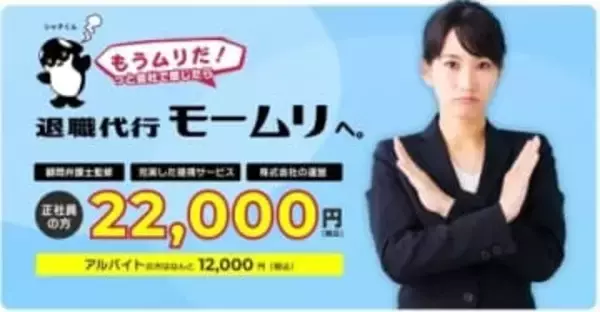 退職代行「モームリ」弁護士2人も起訴…資格は失うの？　今後の流れを弁護士が解説