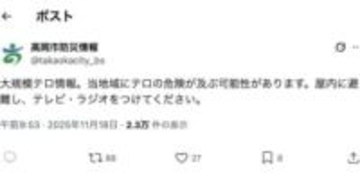 「大規模テロ情報」自治体の公式Xが避難呼びかけ→「誤報」、27分後に訂正　「Jアラートのシステム修理対応でミス」高岡市