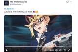 「米ホワイトハウス動画にアニメ「遊☆戯☆王」無断使用か　公式Xが声明「原作およびアニメ関係者は一切関与していない」」の画像1