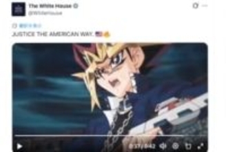 米ホワイトハウス動画にアニメ「遊☆戯☆王」無断使用か　公式Xが声明「原作およびアニメ関係者は一切関与していない」