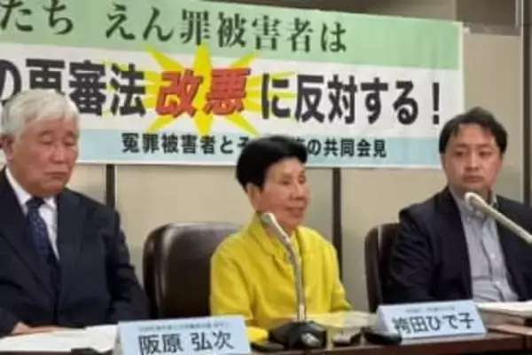 「この再審法で裁かれたくない」冤罪被害者や家族ら、再審法見直し試案に反対声明