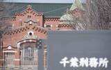 「「スマホ知らない」「家族に絶縁された」長期受刑者2129人調査で見えた“社会との断絶”」の画像1
