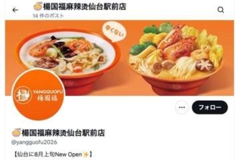 羽生結弦さんの名前で勝手に「開店祝い」？麻辣湯チェーン店が「祝い花」を設置し謝罪…法的問題はあるの？