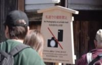 各地で進むオーバーツーリズム対策　京都では私道に「進入禁止」の看板を新たに設置へ、罰金も
