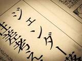 「新聞社でも「男性が優遇されている」女性の約6割が実感　男女の認識ギャップ浮き彫り、新聞協会が初調査」の画像1