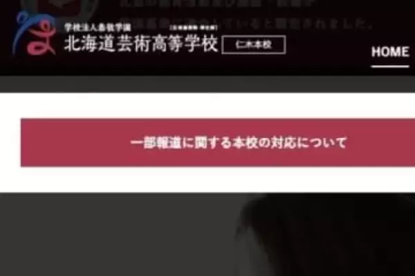 元講師で漫画家の裁判めぐり高校が声明発表「性加害は許されない」「生徒の心情を慮り、真摯に向き合う」