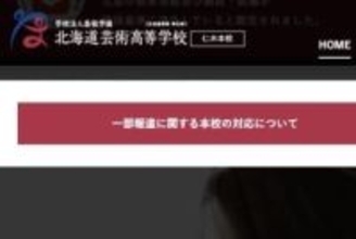 元講師で漫画家の裁判めぐり高校が声明発表「性加害は許されない」「生徒の心情を慮り、真摯に向き合う」