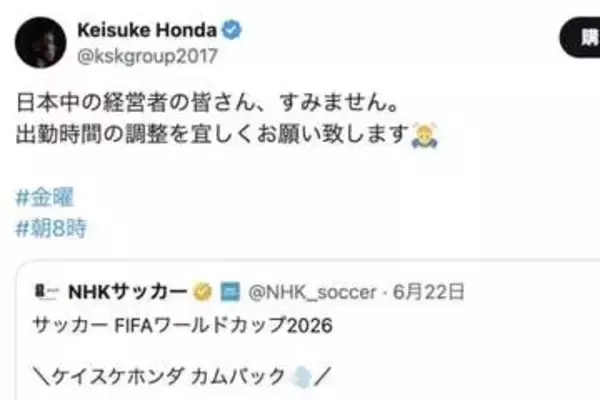 W杯スウェーデン戦、本田圭佑さんが「出勤時間の調整」呼びかけ…「朝8時から観戦したい」要望に会社は応じるべき？