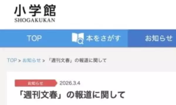 「会社ぐるみで関与した認識ない」小学館が声明、教え子への性加害漫画家の再起用めぐる文春報道に見解