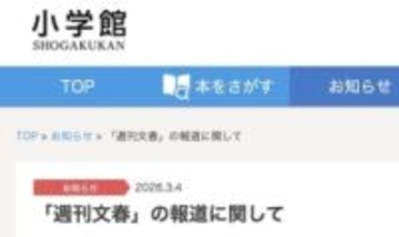 「会社ぐるみで関与した認識ない」小学館が声明、教え子への性加害漫画家の再起用めぐる文春報道に見解
