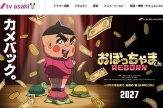アニメ「おぼっちゃまくん」35年ぶり復活、元テレ朝Pが期待「子どもに見せたくない番組」にこそ存在意義
