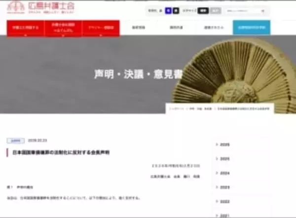 国旗損壊罪「表現の自由を侵害するおそれ」広島弁護士会　法制化に反対声明