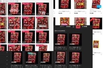 ジャンプ付録「ONE PIECE」カード、発売1週間前なのに高額出品相次ぐ　違法性は？
