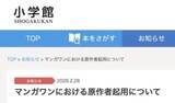 「性犯罪で罰金刑の『堕天作戦』作者を再起用、法的問題は？マンガワン騒動で問われるガバナンス、弁護士が解説」の画像1